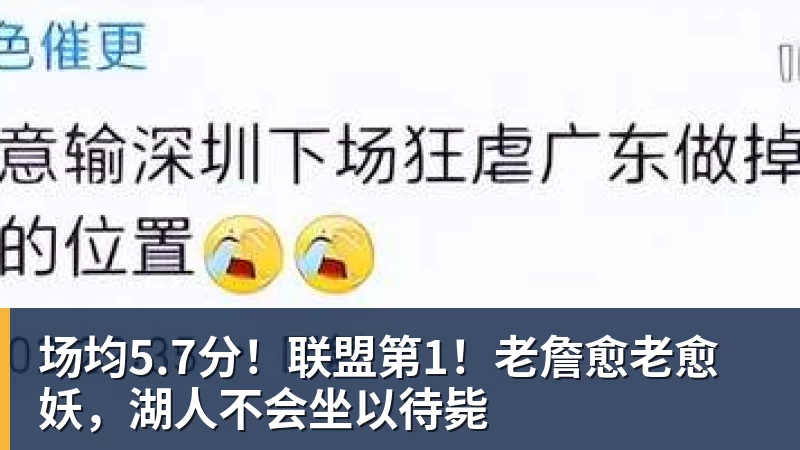 湖人三大功臣出炉,詹姆斯摊牌!雷迪克直言不讳,里夫斯短板明显 - 乐鱼官方网页版 - 乐鱼(中国)